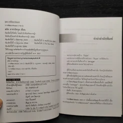 การพัฒนาตนเอง ภาค 2 - สมิต อาชวนิจกุล รูปที่ 5