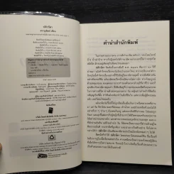 ปดิวรัดา - สราญจิตต์ รูปที่ 5