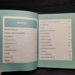 พลังมหัศจรรย์ในอาหาร - เภสัชกรสรจักร ศิริบริรักษ์ รูปที่ 5