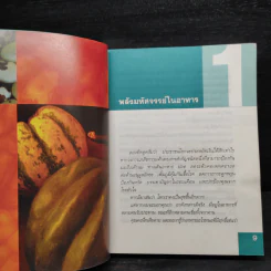 พลังมหัศจรรย์ในอาหาร - เภสัชกรสรจักร ศิริบริรักษ์ รูปที่ 6