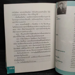 พลังมหัศจรรย์ในอาหาร - เภสัชกรสรจักร ศิริบริรักษ์ รูปที่ 7