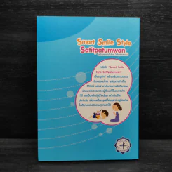 Smart Smile Style Satitpatumwan สร้างสรรค์เด็กไทย ใส่ใจจริยธรรม รูปที่ 2