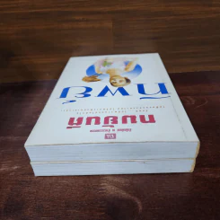 ทิพย์ 2 เล่มจบ - ทมยันตี รูปที่ 5