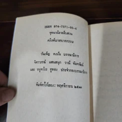 คริสต์มาสฆาตกรรม - อกาธา คริสตี้ รูปที่ 8
