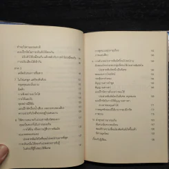 วิธีทำให้คนชอบคุณภายในเก้าสิบวิ - Nicholas Boothman รูปที่ 7