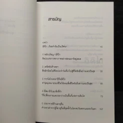 อิคิไก Ikigai วิถีชีวิตเรียบง่ายสไตล์ญี่ปุ่น - เอ็กตอร์ การ์เซีย, ฟรานเซสค์ มิราเยส รูปที่ 6