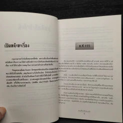 ยกเครื่องเรื่องสามก๊ก - เล่า ชวน หัว รูปที่ 7