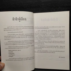 ยกเครื่องเรื่องสามก๊ก - เล่า ชวน หัว รูปที่ 6