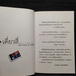 One Stand Up Comedy เดี่ยวสี่ - อุดม แต้พานิช รูปที่ 6