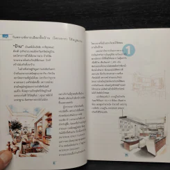 อยู่สบาย เคล็ดลับง่ายๆกับการตกแต่งบ้าน รูปที่ 8