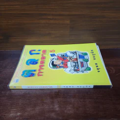ตลกการตลาด - จตุพล ชมภูนิช รูปที่ 2