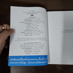 หม่ำมุกแป้ก - เพ็ชรทาย วงษ์คำเหลา รูปที่ 8