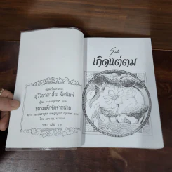 เกิดแต่ตม - โบตั๋น รูปที่ 7