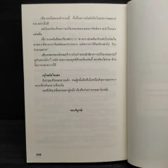 จอมยุทธ์ไร้น้ำตา - โก้วเล้ง, น.นพรัตน์ รูปที่ 7