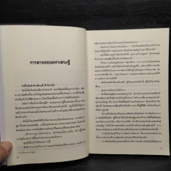 พญามังกรเจ็ดดาว - โก้วเล้ง, น.นพรัตน์ รูปที่ 6