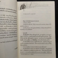 กวีในดงดาบ - อุนสุยอัน รูปที่ 6