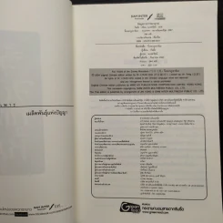 จิ้งจอกภูเขาหิมะ - กิมย้ง, น.นพรัตน์ รูปที่ 5
