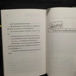 บันทึกท้าทายถึงยอดนักสืบเคียวโกะ - NISIOISIN รูปที่ 6