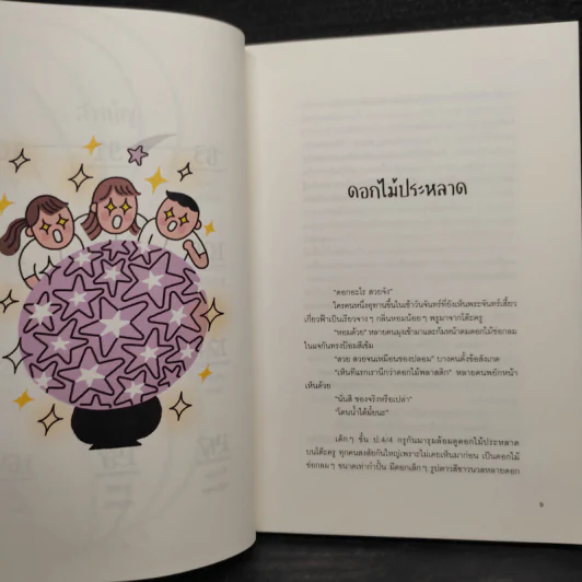 เหมือนหั่นหัวหอม - สองขา รูปที่ 7