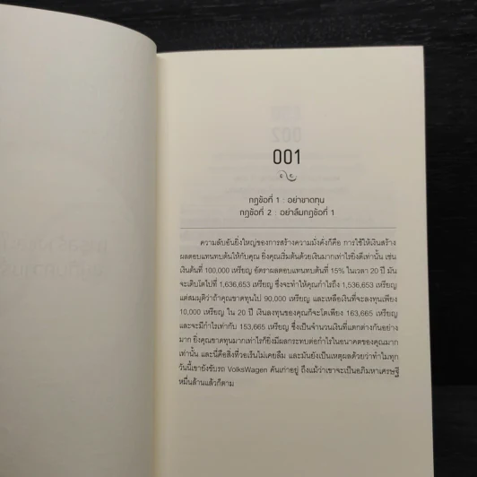 วิถีเต๋า วิถีบัฟเฟตต์ - Mary Buffett, David Clark รูปที่ 7