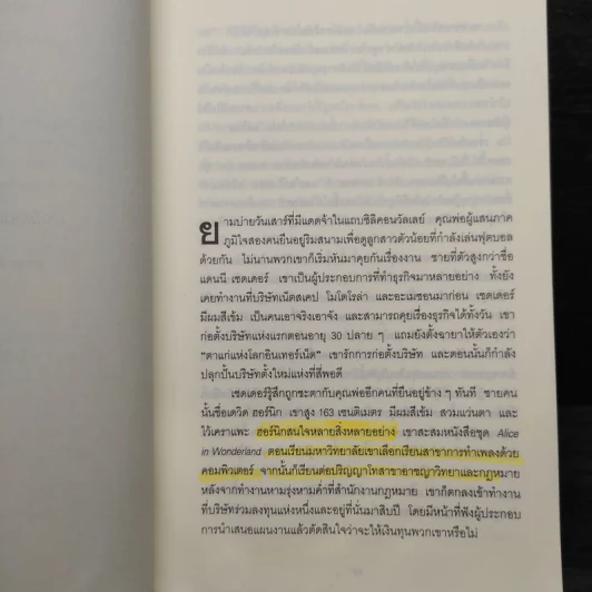 GIVE AND TAKE พลังแห่งการให้ และรับ - Adam Grant (อดัม แกรนต์) รูปที่ 7