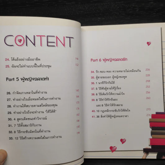 ผู้หญิงโง่เป็นเหยื่อของผู้ชายฉลาด ผู้ชายฉลาดเป็นเหยื่อของผู้หญิงแกล้งโง่ - นางสาวพอใจ รูปที่ 7