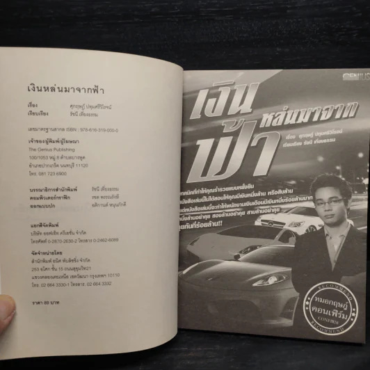 เงินหล่นมาจากฟ้า - หมอกฤษฎ์คอนเฟิร์ม รูปที่ 5