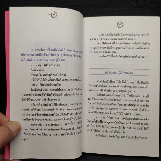เม้าท์แตก ลูกศิษย์เวร - อนุชิต (เตร) มุรธาทิพย์ รูปที่ 6