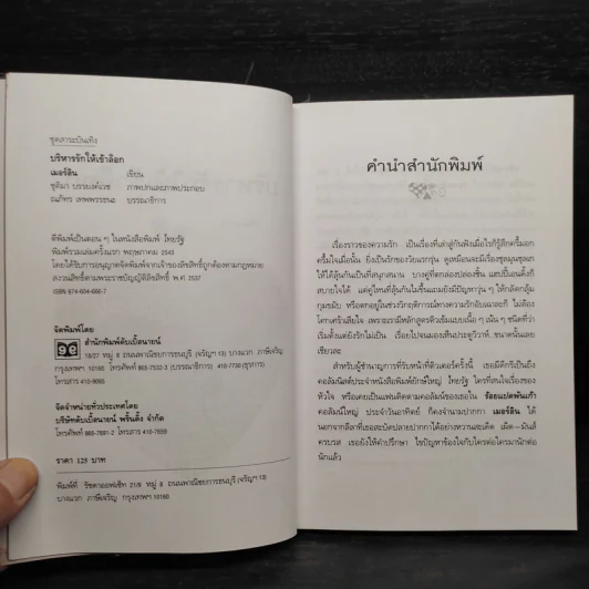 บริหารรักให้เข้าล็อก - เมอร์ลิน รูปที่ 5