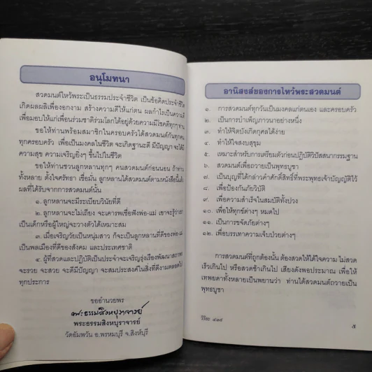 บทสวดมนต์แปลทำวัตรเช้า - เย็น รูปที่ 6