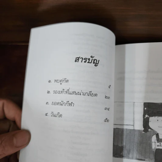 คู่กัด Best Enemies - แคธลีน เลอเวอริช รูปที่ 8