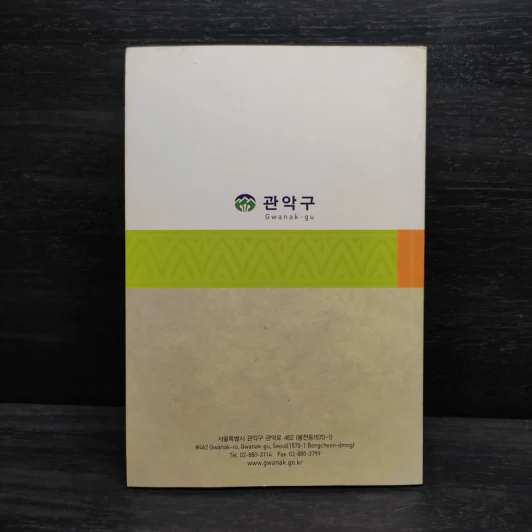 Gwanak Tourist Guide Book รูปที่ 2