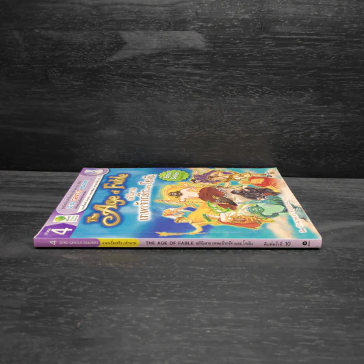 The Age of Fable อภินิหารเทพเจ้ากรีกและโรมัน - Se-Ed Genius Readers 4 Stage รูปที่ 3