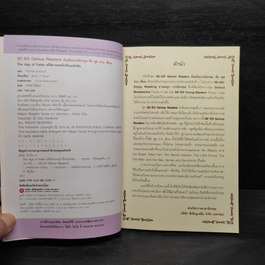 The Age of Fable อภินิหารเทพเจ้ากรีกและโรมัน - Se-Ed Genius Readers 4 Stage รูปที่ 5