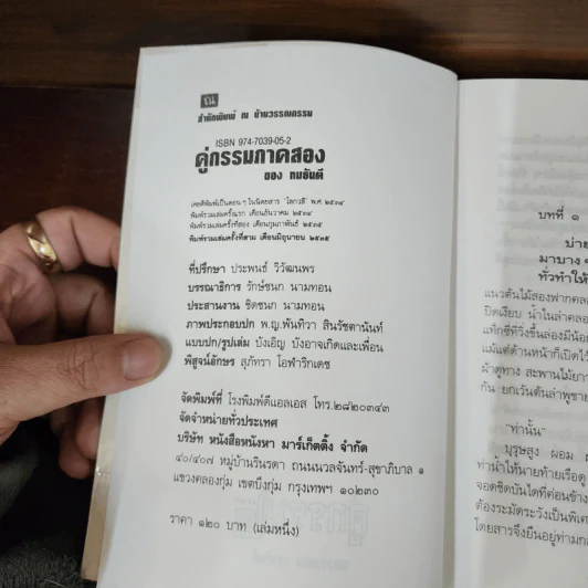 คู่กรรม (ภาค 2) 2 เล่มจบ - ทมยันตี รูปที่ 7