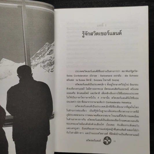 คู่มือนักเดินทาง Switzerland สวิสเซอร์แลนด์ รูปที่ 7