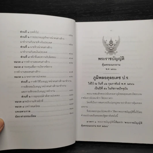 รวมกฎหมายแรงงาน - สมชาย พงษ์พัฒนาศิลป์ รูปที่ 9