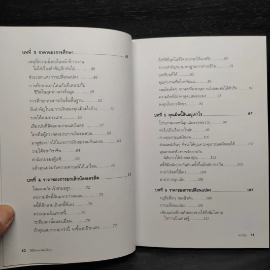 Guide to Becoming Rich ใช้บัตรเครดิตให้รวย รูปที่ 7