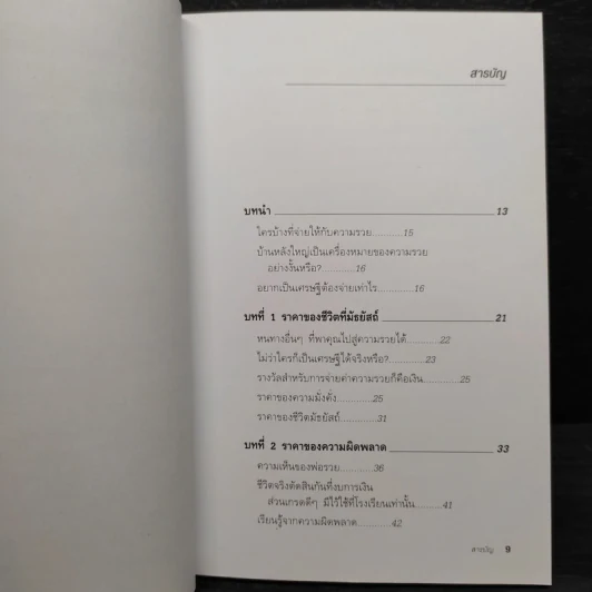 Guide to Becoming Rich ใช้บัตรเครดิตให้รวย รูปที่ 6