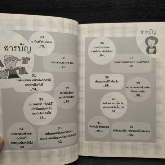 ประหยัดเก่งรวยก่อน รูปที่ 8