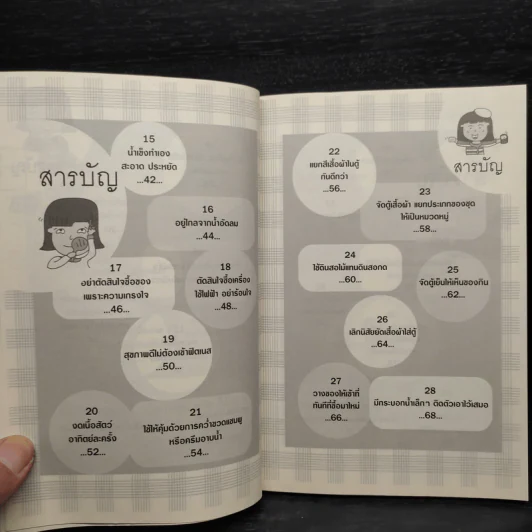 ประหยัดเก่งรวยก่อน รูปที่ 7