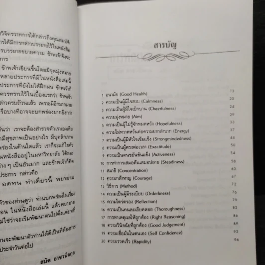 การพัฒนาตนเอง - สมิต อาชวนิจกุล รูปที่ 6