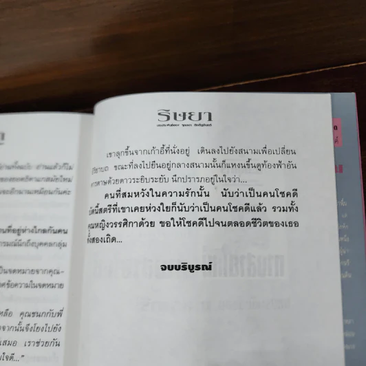 ริษยา 2 เล่มจบ - จุลลดา ภักดีภูมินทร์ รูปที่ 11