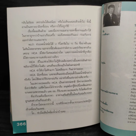 พลังมหัศจรรย์ในอาหาร - เภสัชกรสรจักร ศิริบริรักษ์ รูปที่ 7