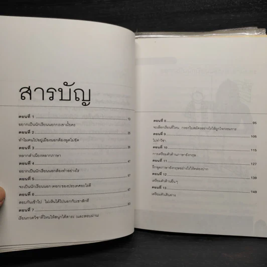 เรียนภาษาอังกฤษกันเข้าไป แต่พูดไม่ได้สักที เล่ม 1-4 - ครูเคท รูปที่ 7