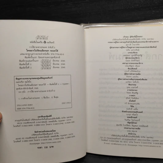 เรียนภาษาอังกฤษกันเข้าไป แต่พูดไม่ได้สักที เล่ม 1-4 - ครูเคท รูปที่ 6