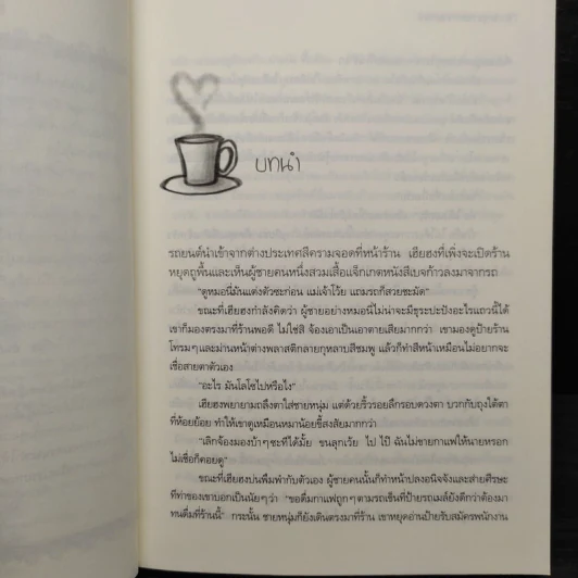 Coffee Prince รักวุ่นวายเจ้าชายกาแฟ - Lee, Sun-Mi รูปที่ 6