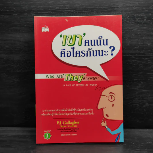 เขาคนนั้นคือใครกันนะ? รูปที่ 1