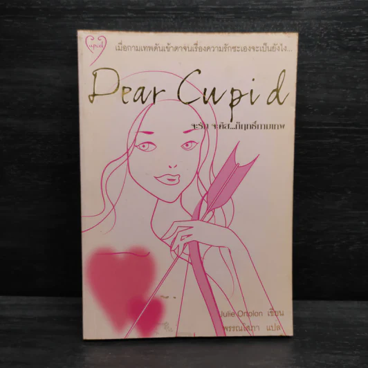 Dear Cupid จะรัก จะคิส...ก็ฤทธิ์กามเทพ - Julie Ortolon รูปที่ 1