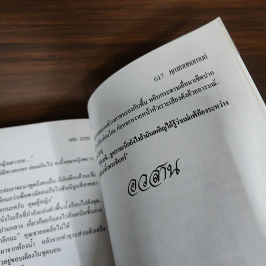 คุณชายธมกานต์ - วลัย นวาระ รูปที่ 8